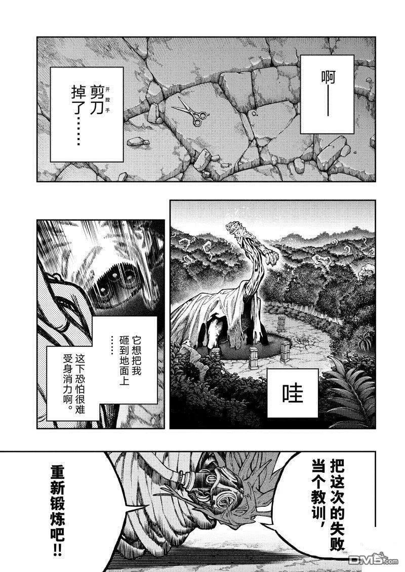 废渊战鬼漫画漫画,第102话1图