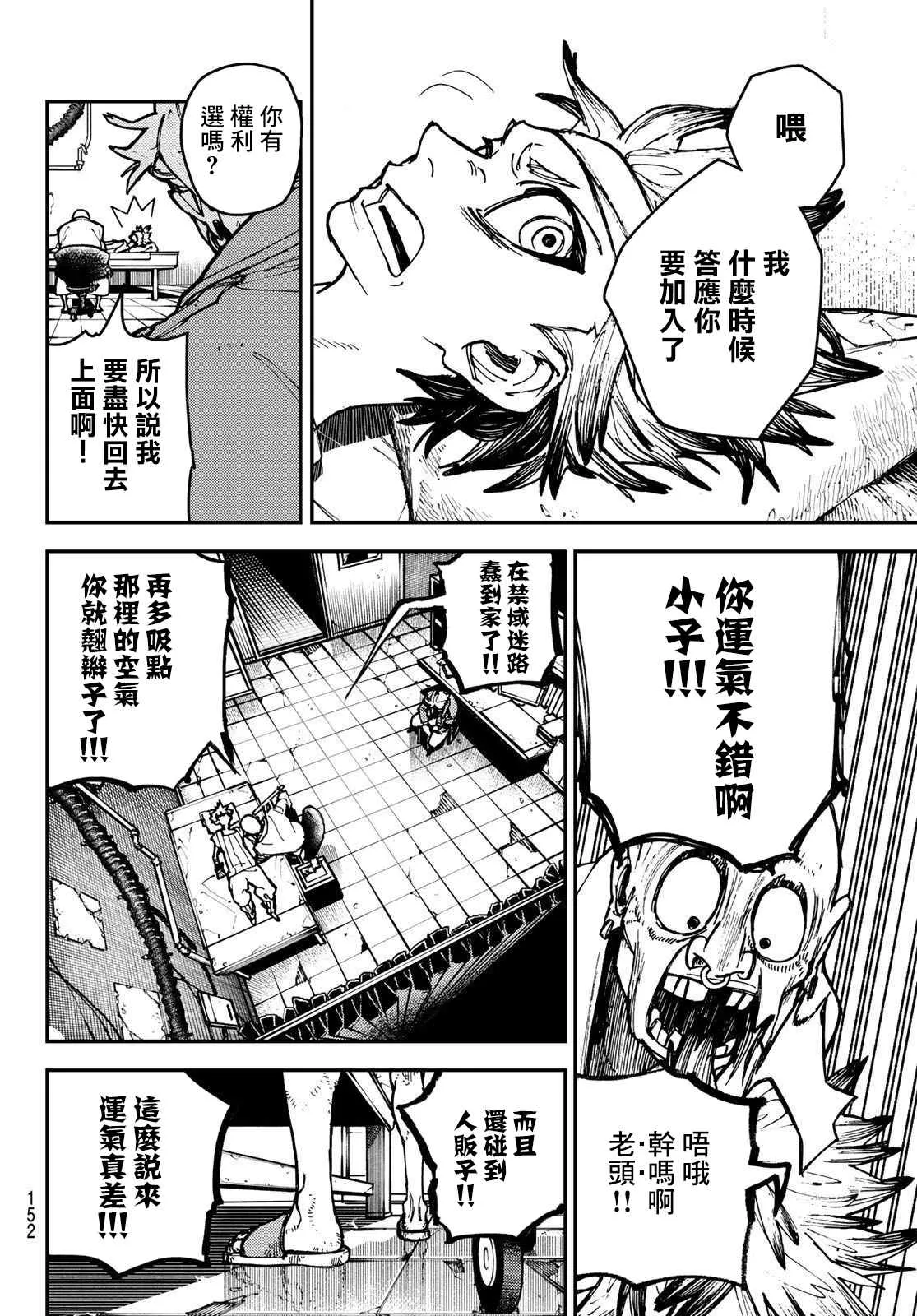 废渊攻略漫画,第4话4图