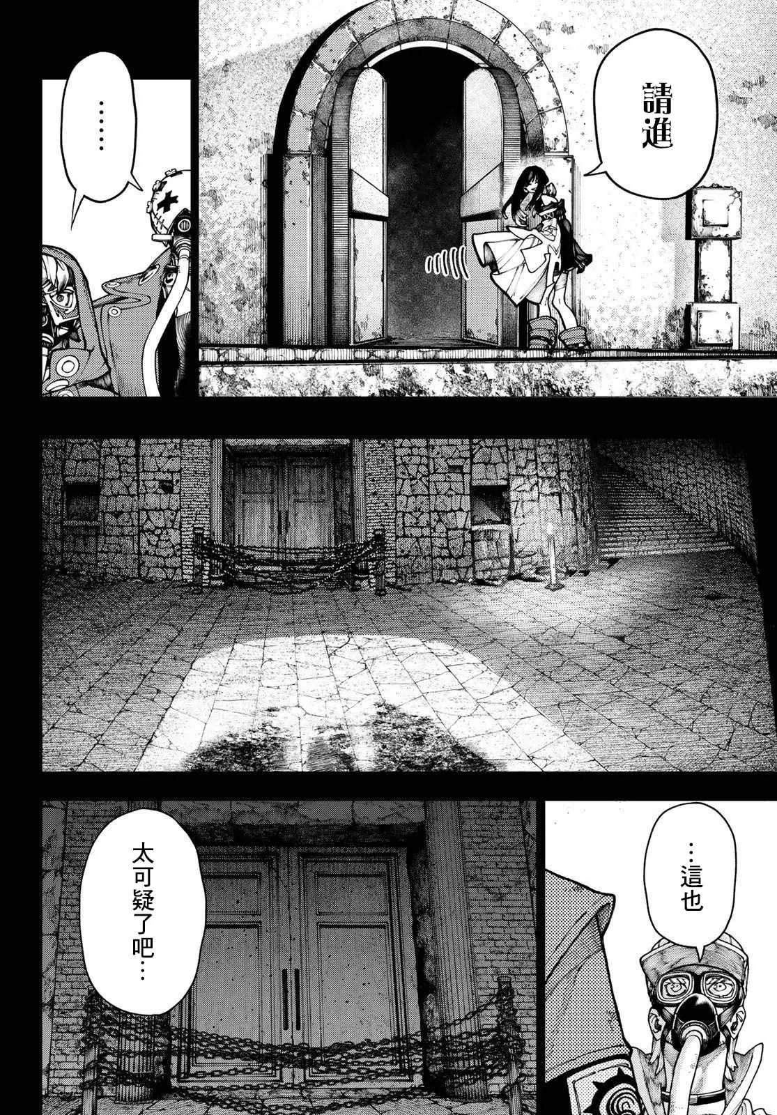 废渊战鬼在线观看漫画,第32话1图