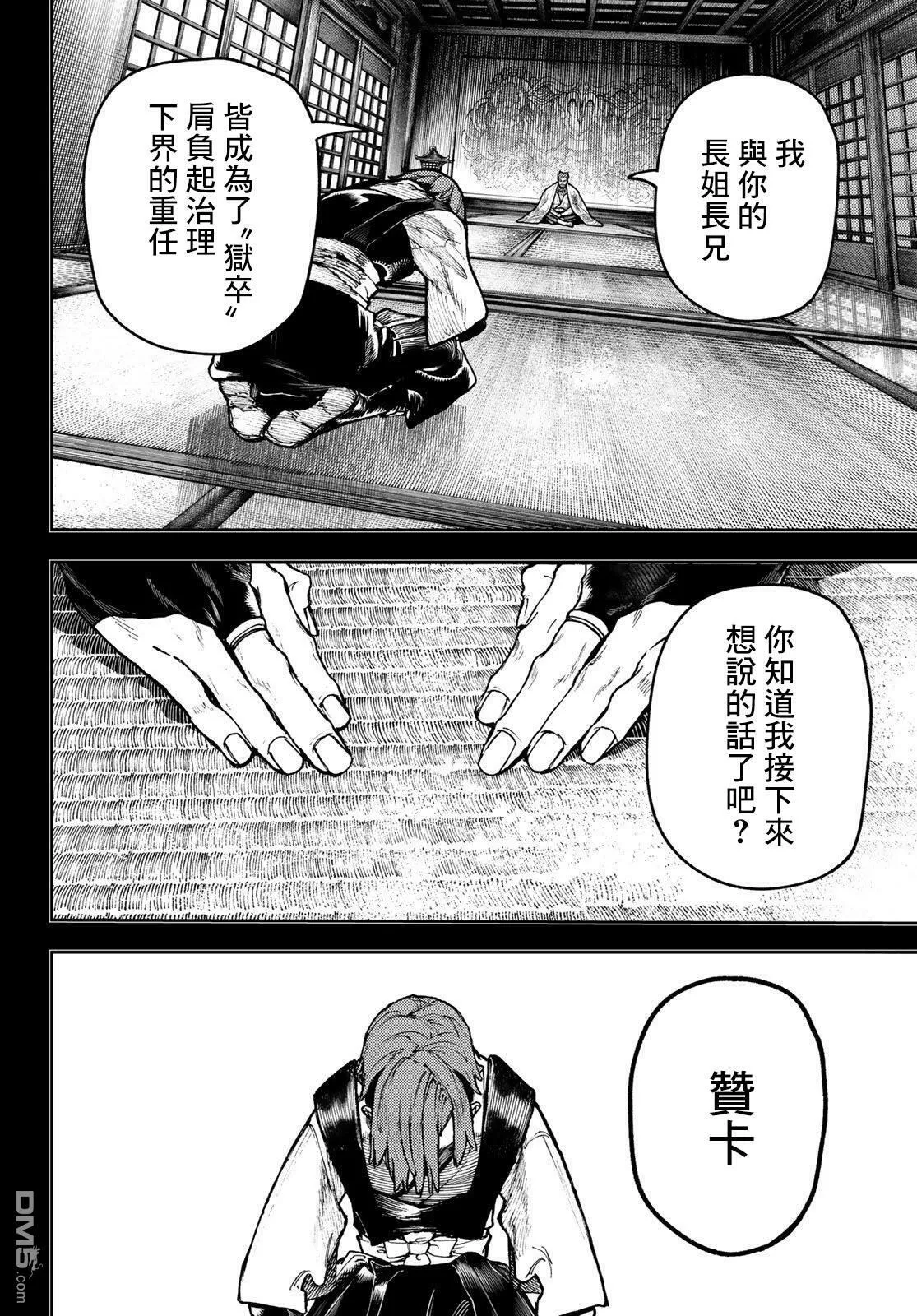 废渊战鬼人物介绍漫画,第57话4图