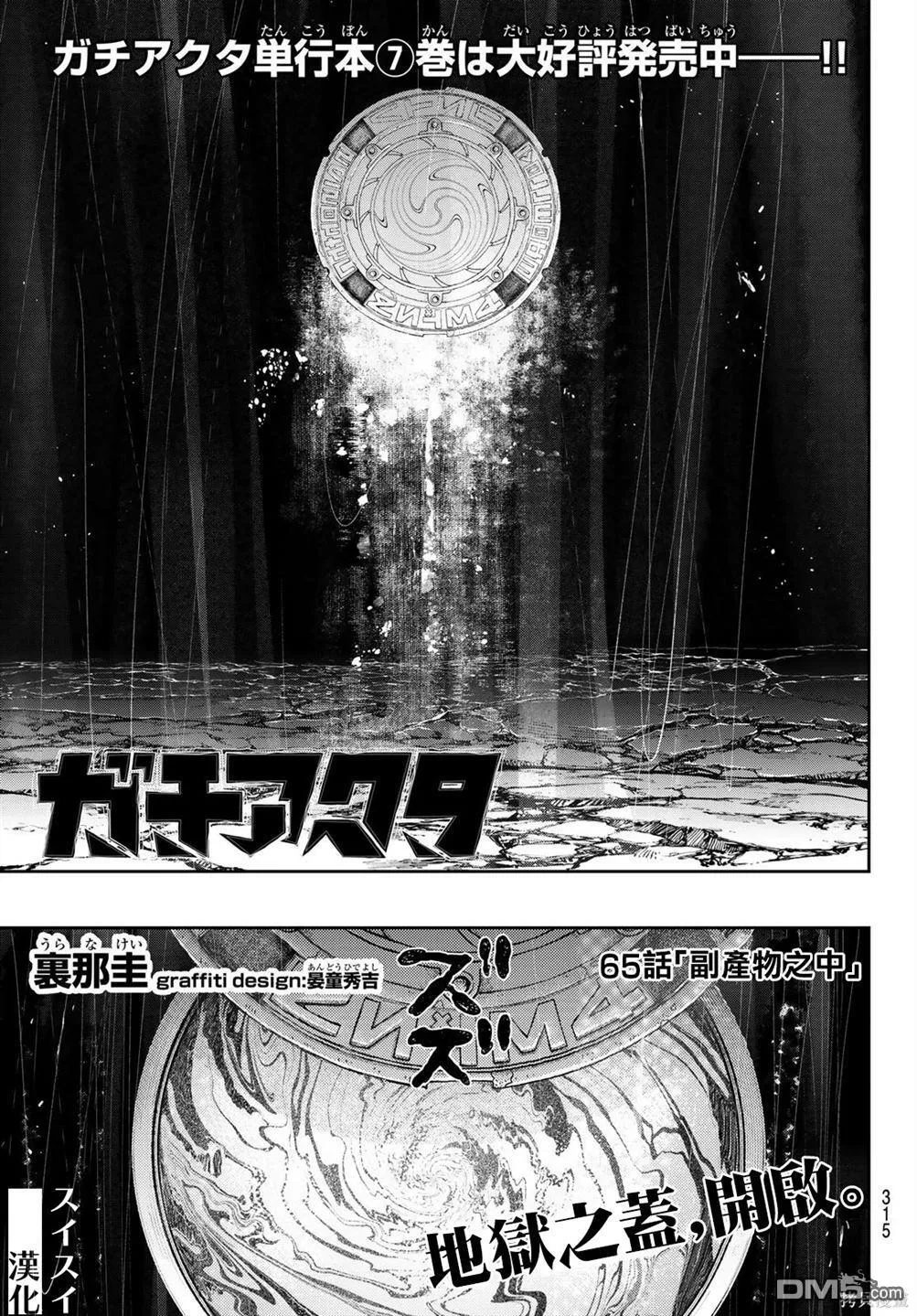 废渊战鬼漫画漫画,第65话1图