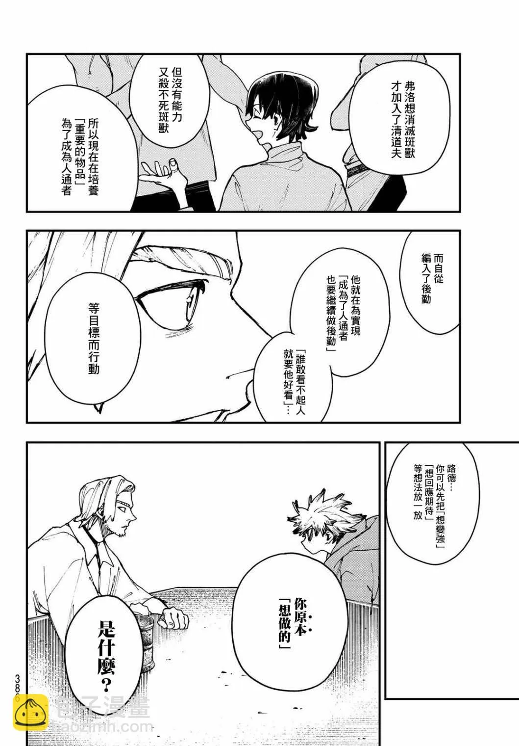 废渊攻略漫画,第11话2图