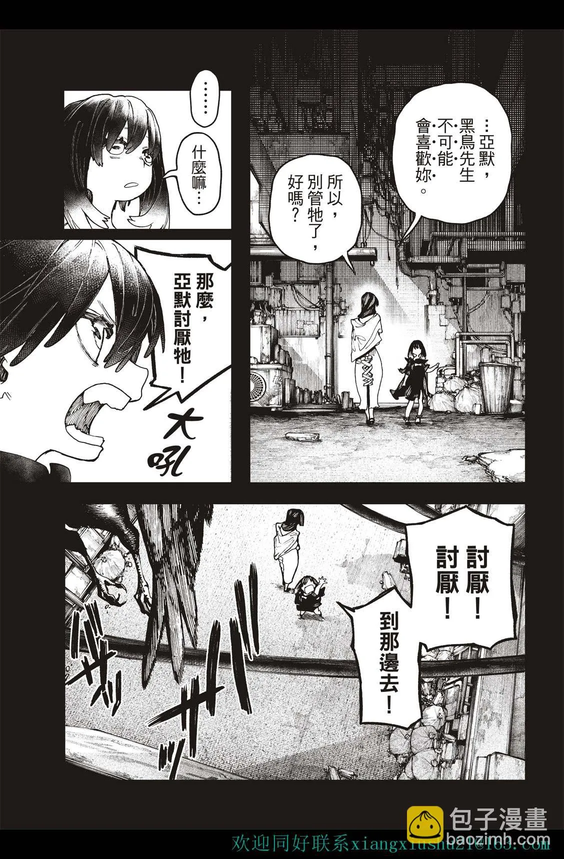 废渊战鬼在线观看漫画,第40话3图