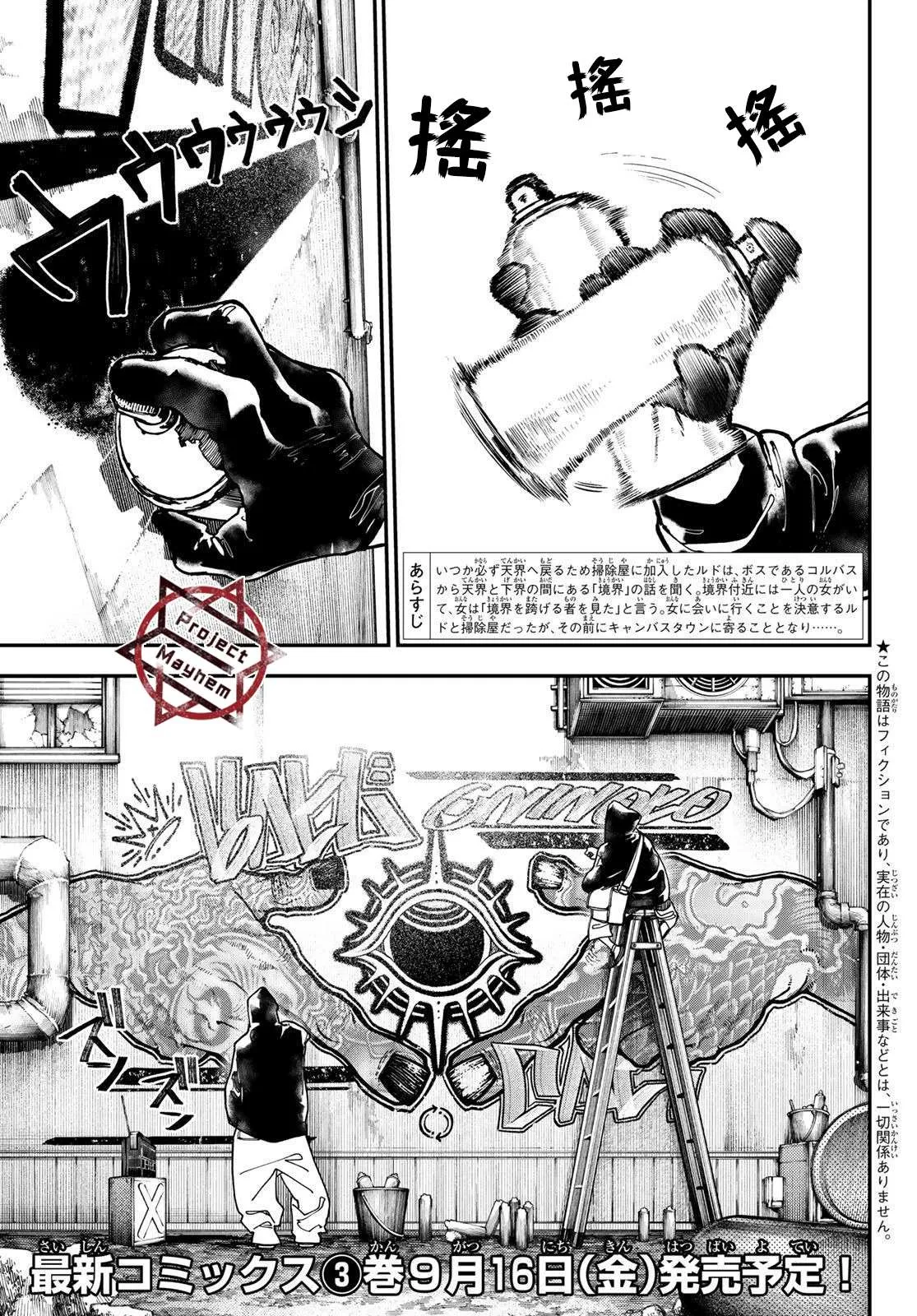 废渊战鬼在线观看漫画,第26话1图