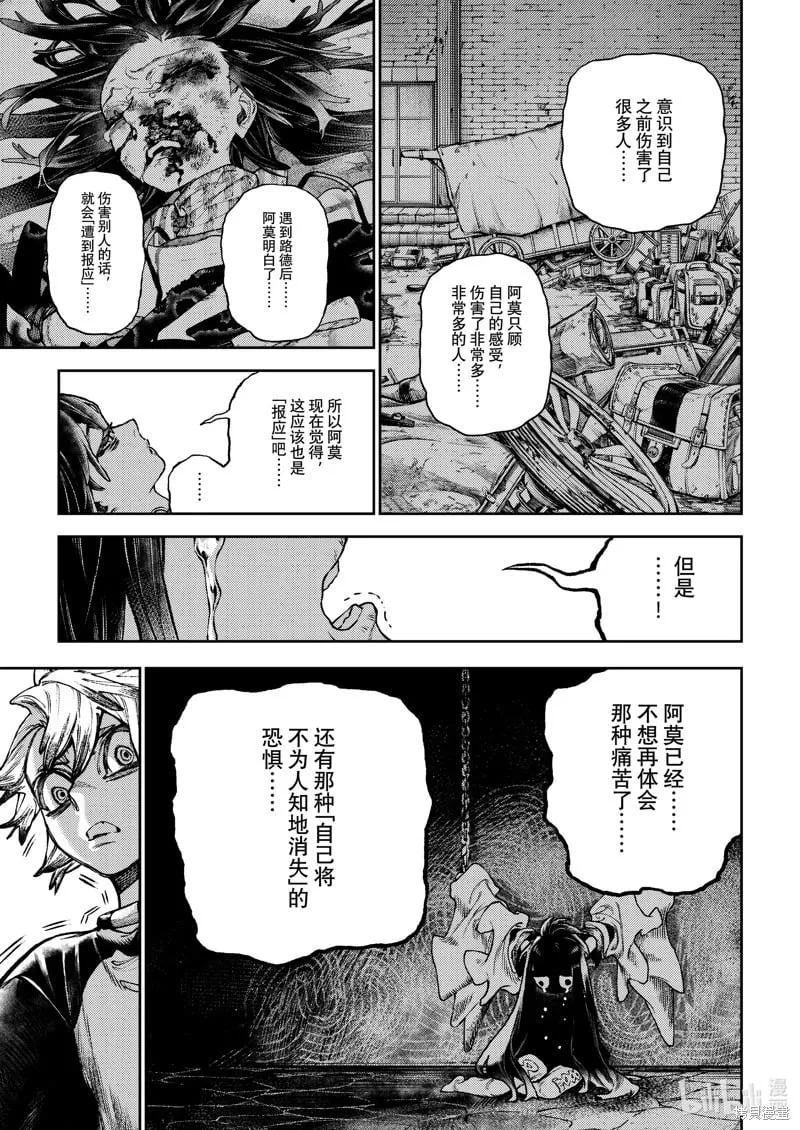 废渊战鬼在线观看漫画,第111话4图