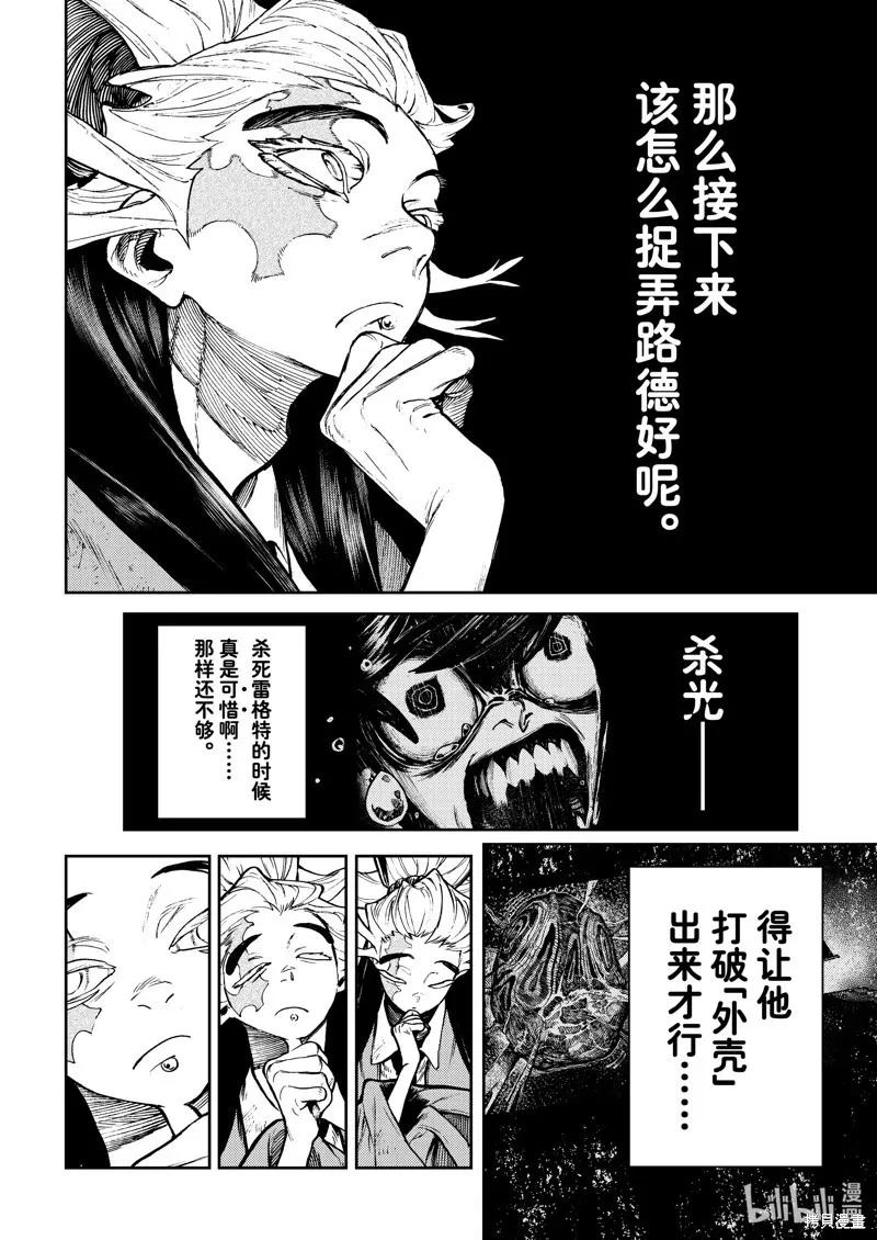 废渊攻略漫画,第110话3图