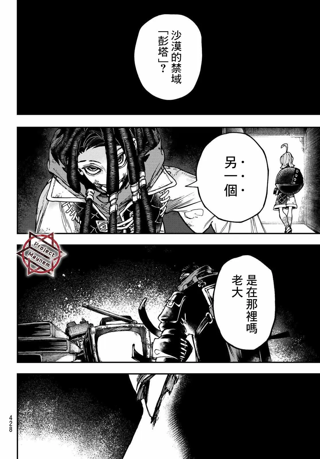 废渊战鬼漫画漫画,第31话1图