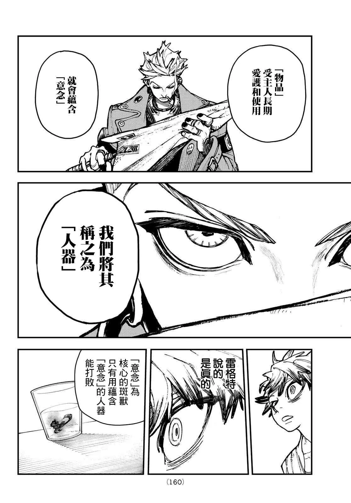 废渊攻略漫画,第4话2图