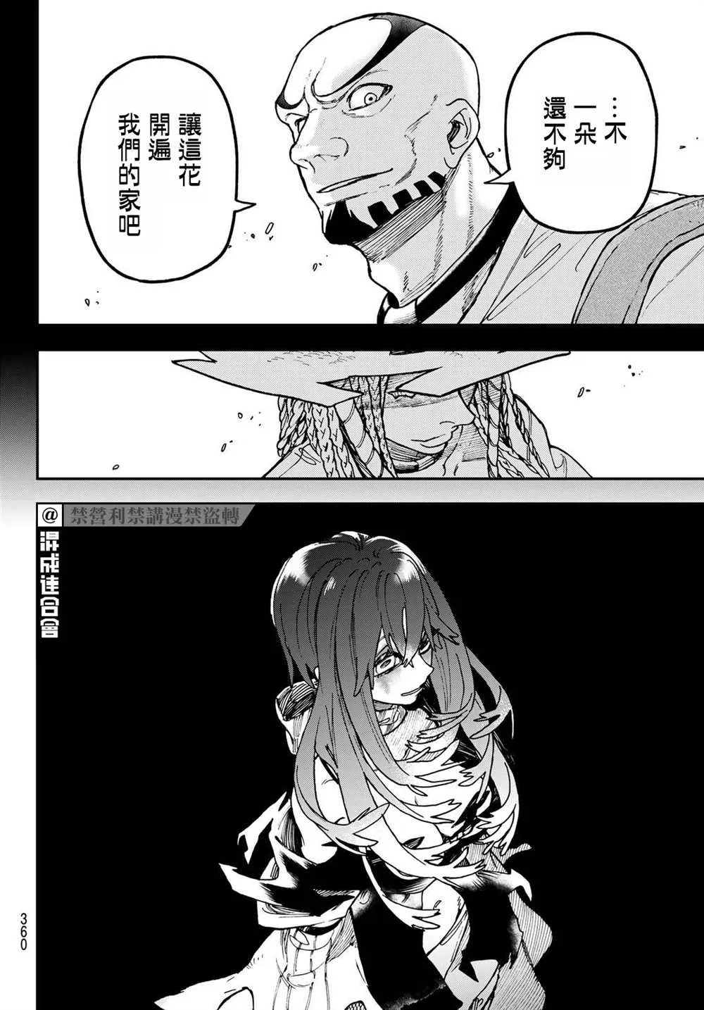 废渊战鬼路德漫画,第36话2图