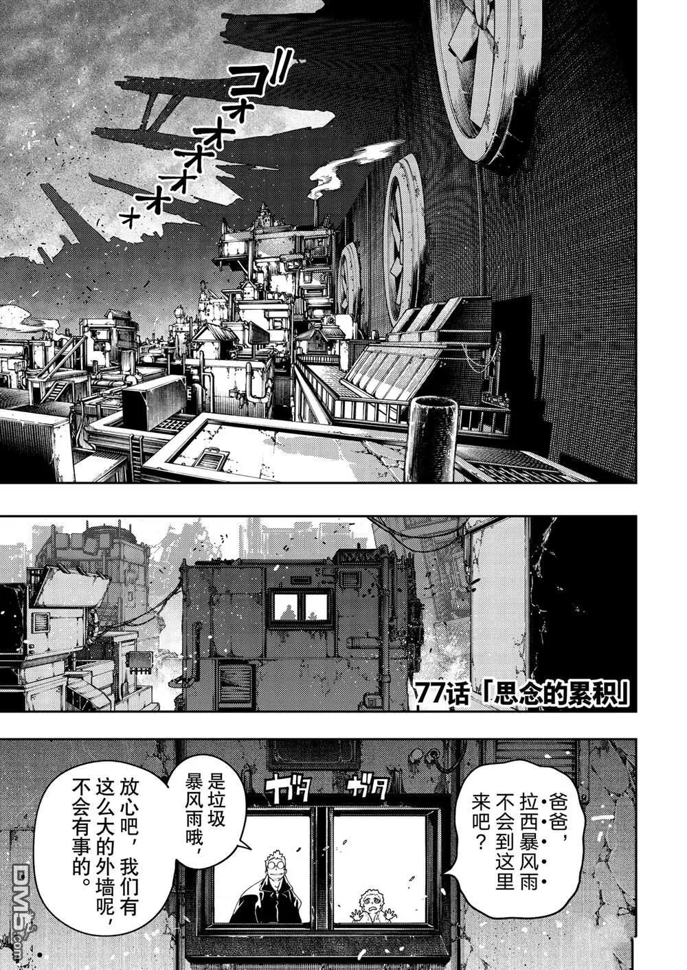 废渊战鬼在线观看漫画,第78话1图