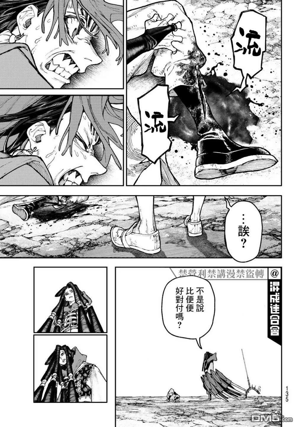 废渊战鬼路德漫画,第56话1图