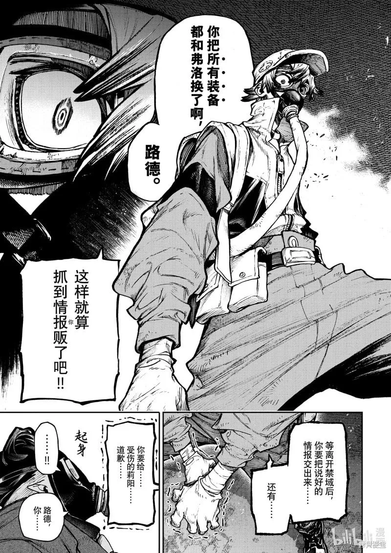 废渊战鬼人物介绍漫画,第103话3图