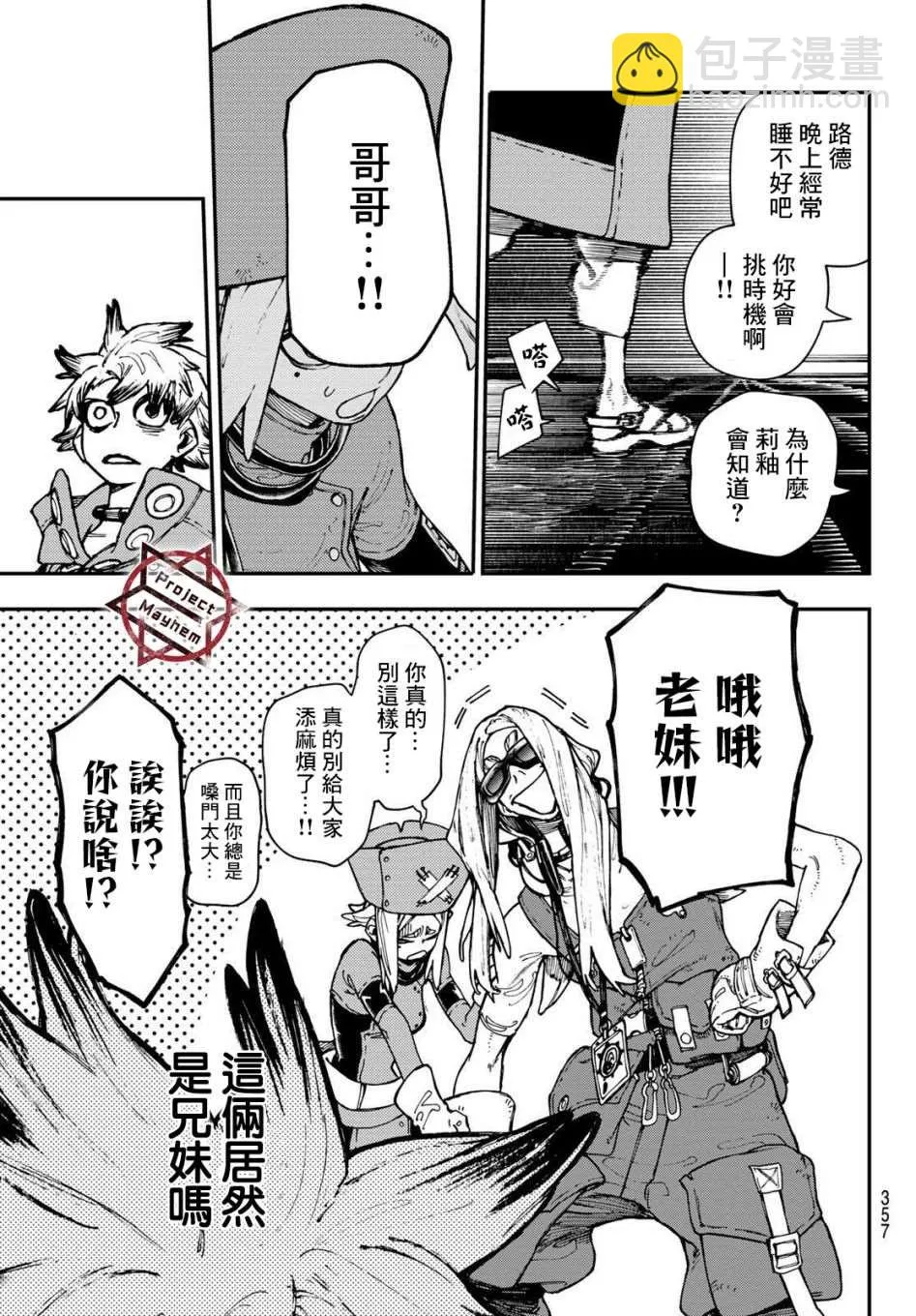 废渊战鬼人物介绍漫画,第29话5图