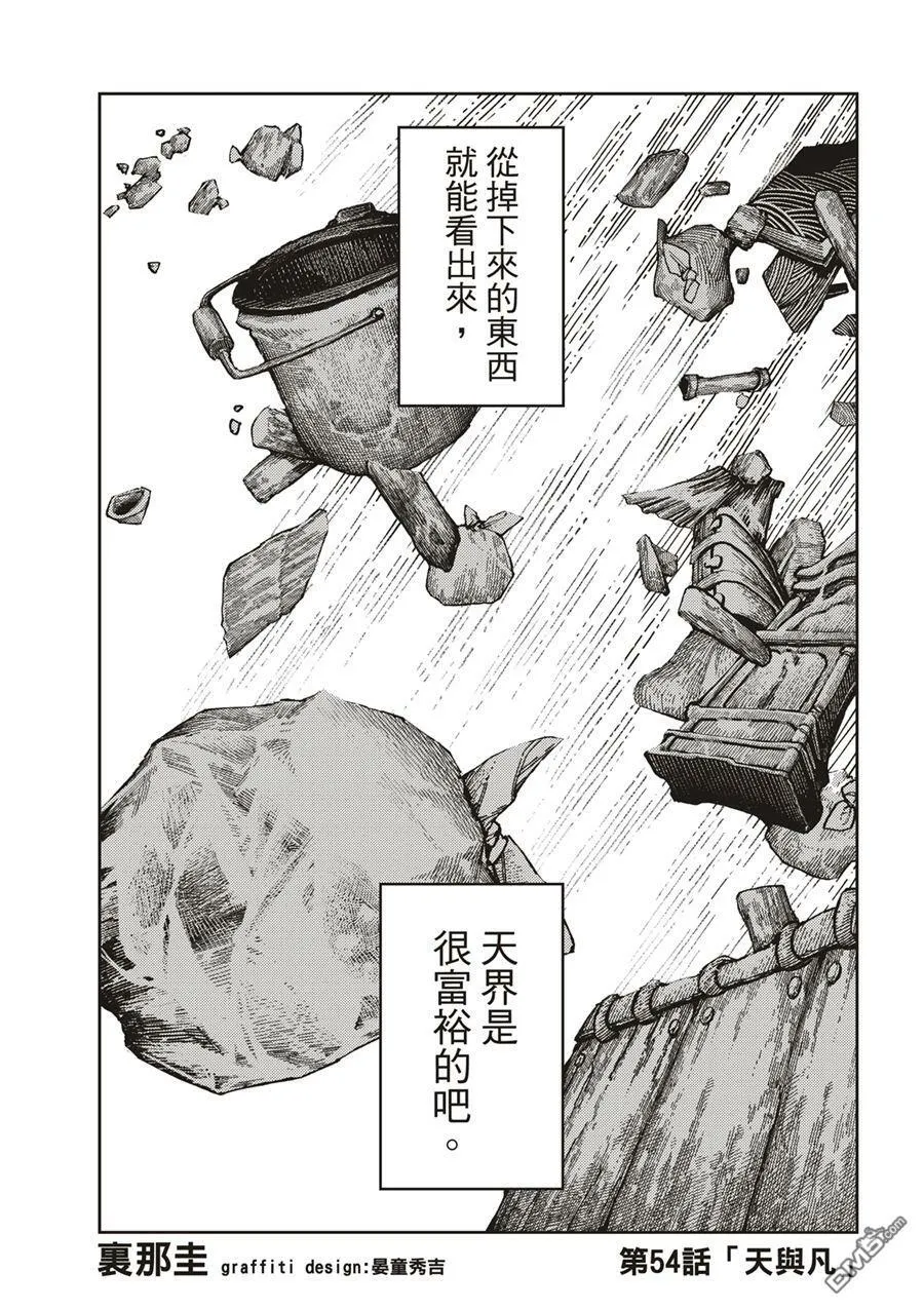 废渊战鬼在线观看漫画,第54话1图