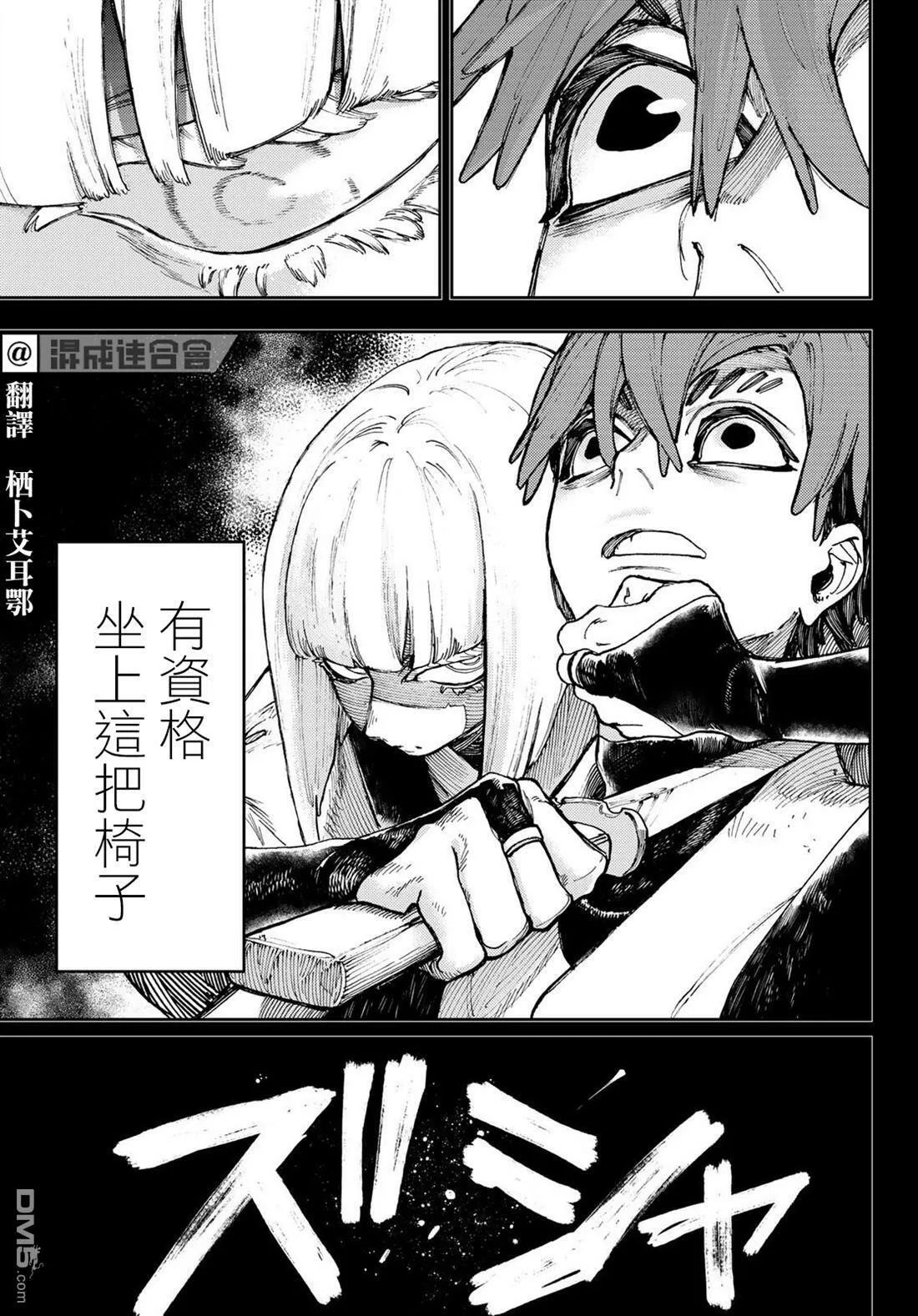 废渊战鬼漫画免费观看下拉式漫画,第58话3图