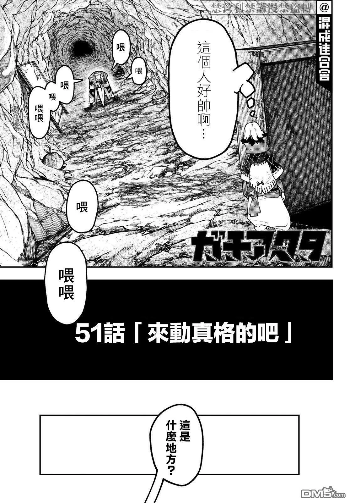 废渊战鬼漫画漫画,第51话3图