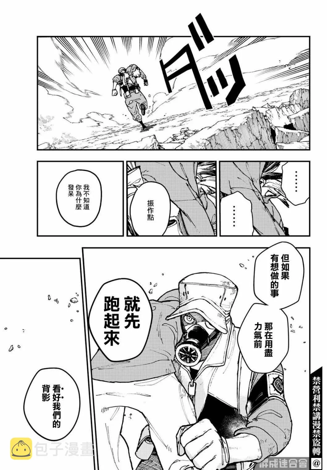 废渊战鬼漫画免费观看下拉式漫画,第10话4图