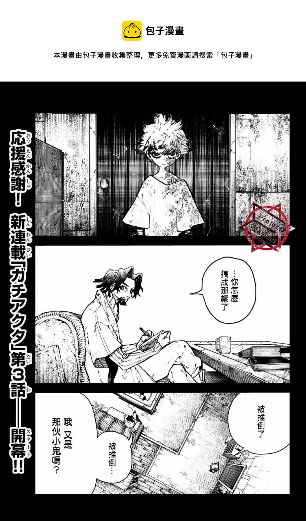 废渊攻略漫画,第3话1图