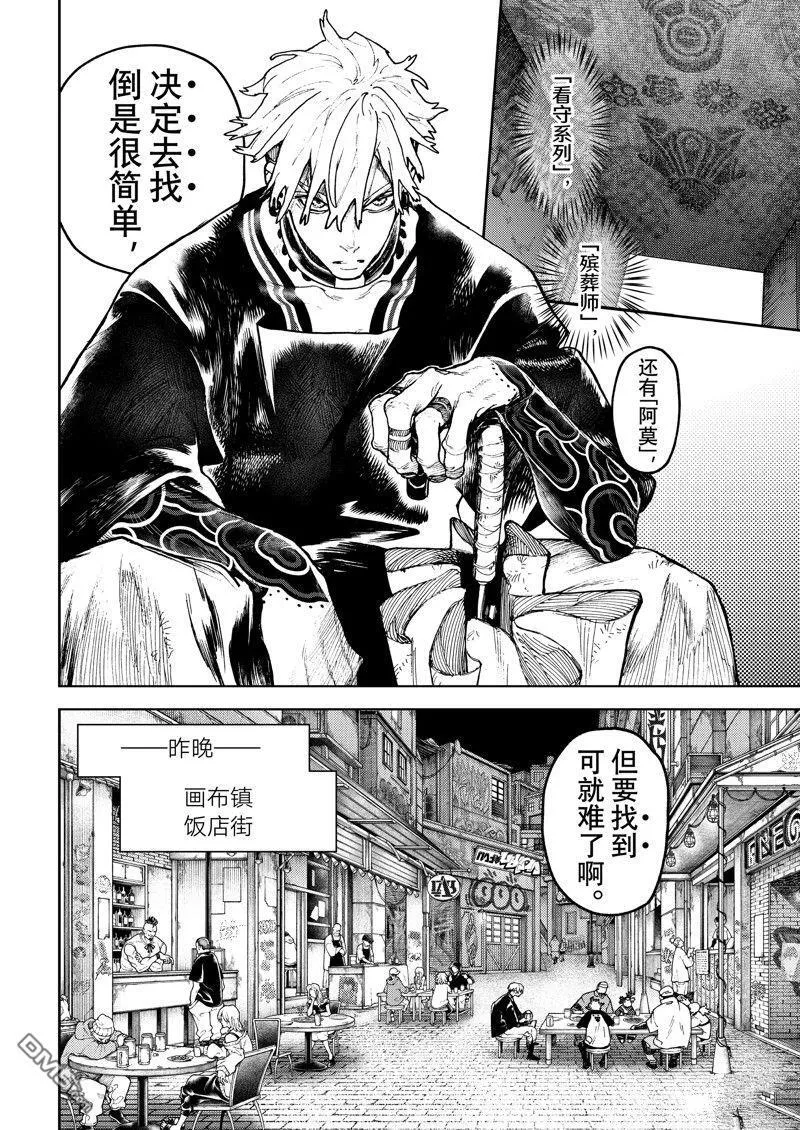 废渊战鬼路德漫画,第89话1图