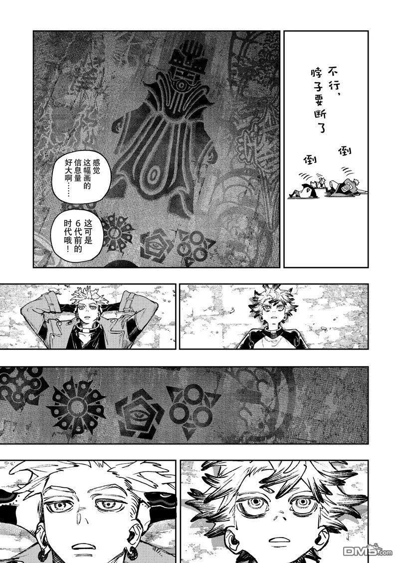 废渊战鬼人物介绍漫画,第87话3图