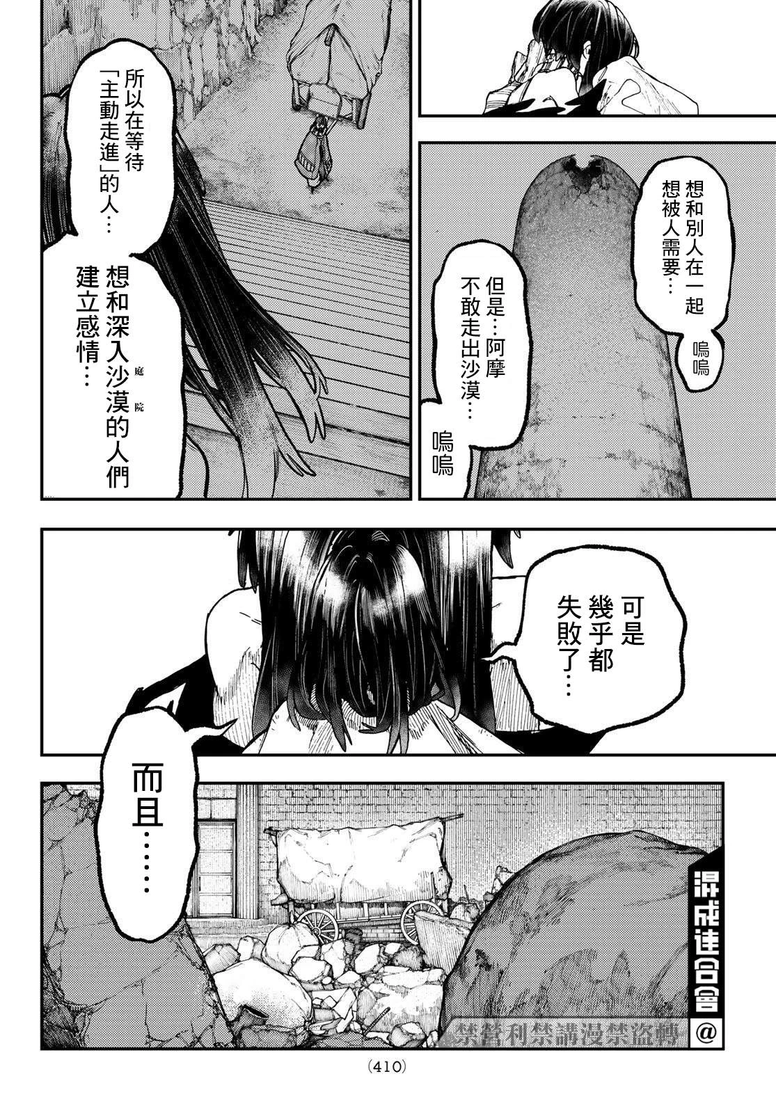 废渊战鬼人物介绍漫画,第43话5图