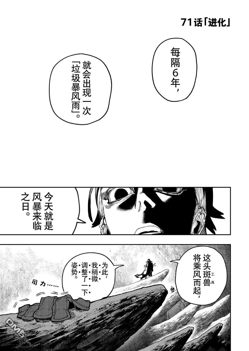 废渊战鬼漫画漫画,第71话1图