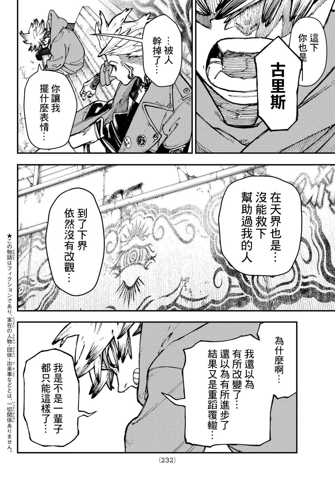 废渊战鬼漫画,第22话2图