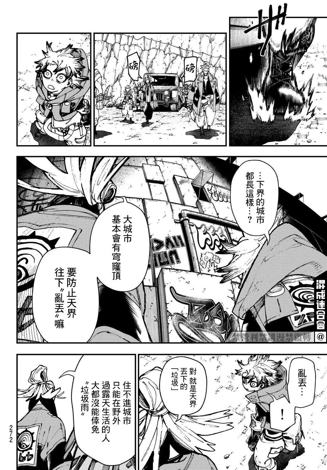 废渊战鬼在线观看漫画,第26话5图