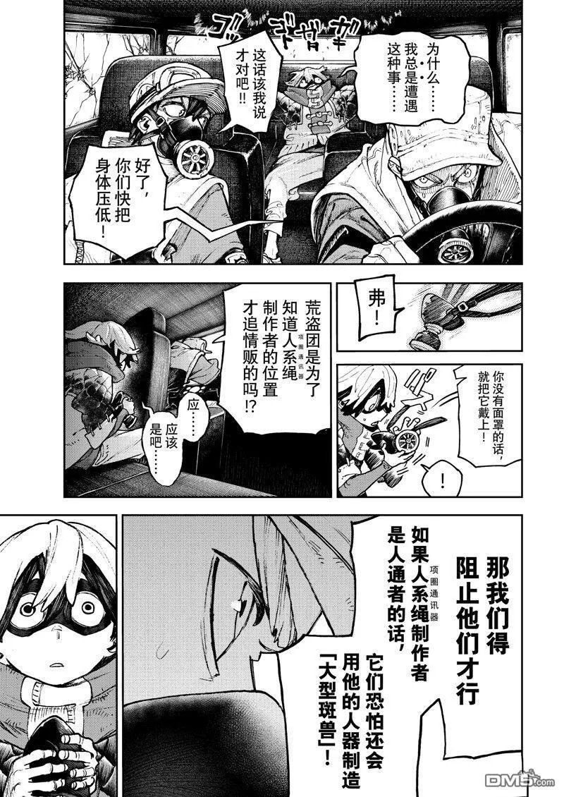 废渊战鬼在线观看漫画,第96话5图