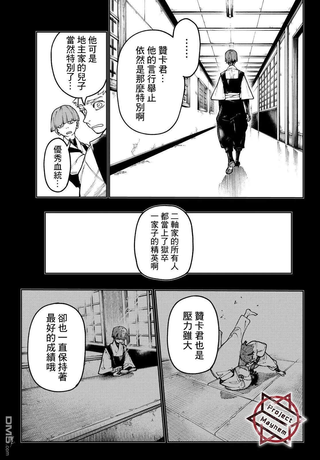 废渊战鬼人物介绍漫画,第57话1图