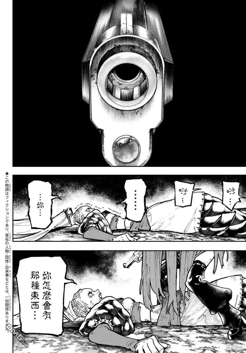 废渊战鬼漫画,第64话4图