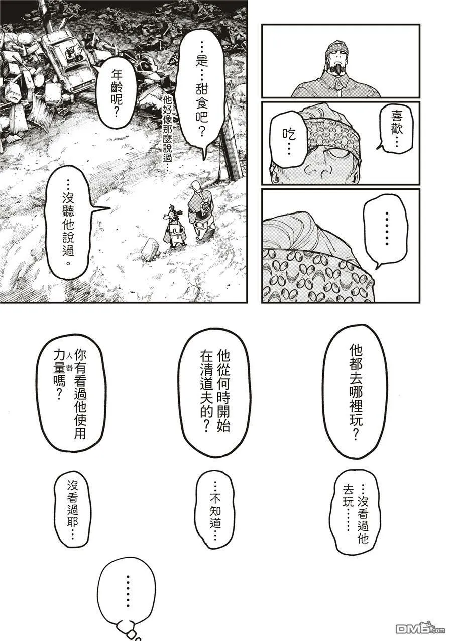 废渊战鬼在线观看漫画,第53话5图