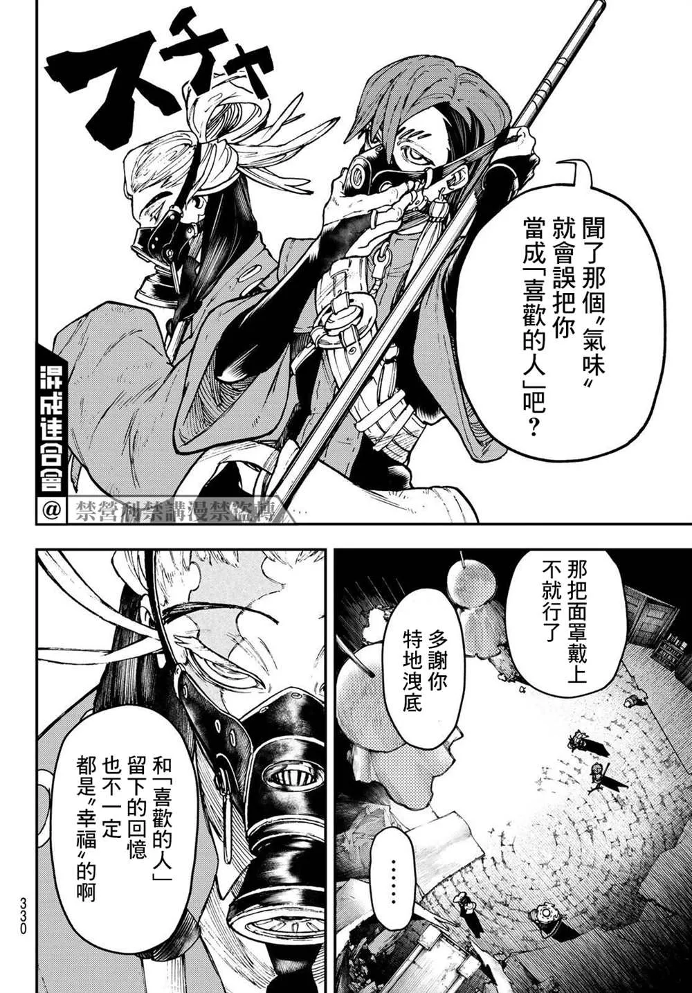 废渊战鬼漫画漫画,第35话3图