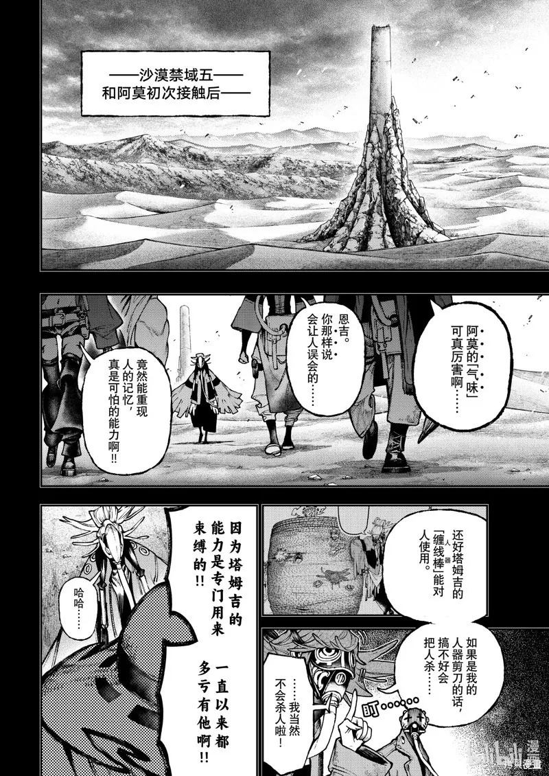 废渊战鬼漫画漫画,第110话4图