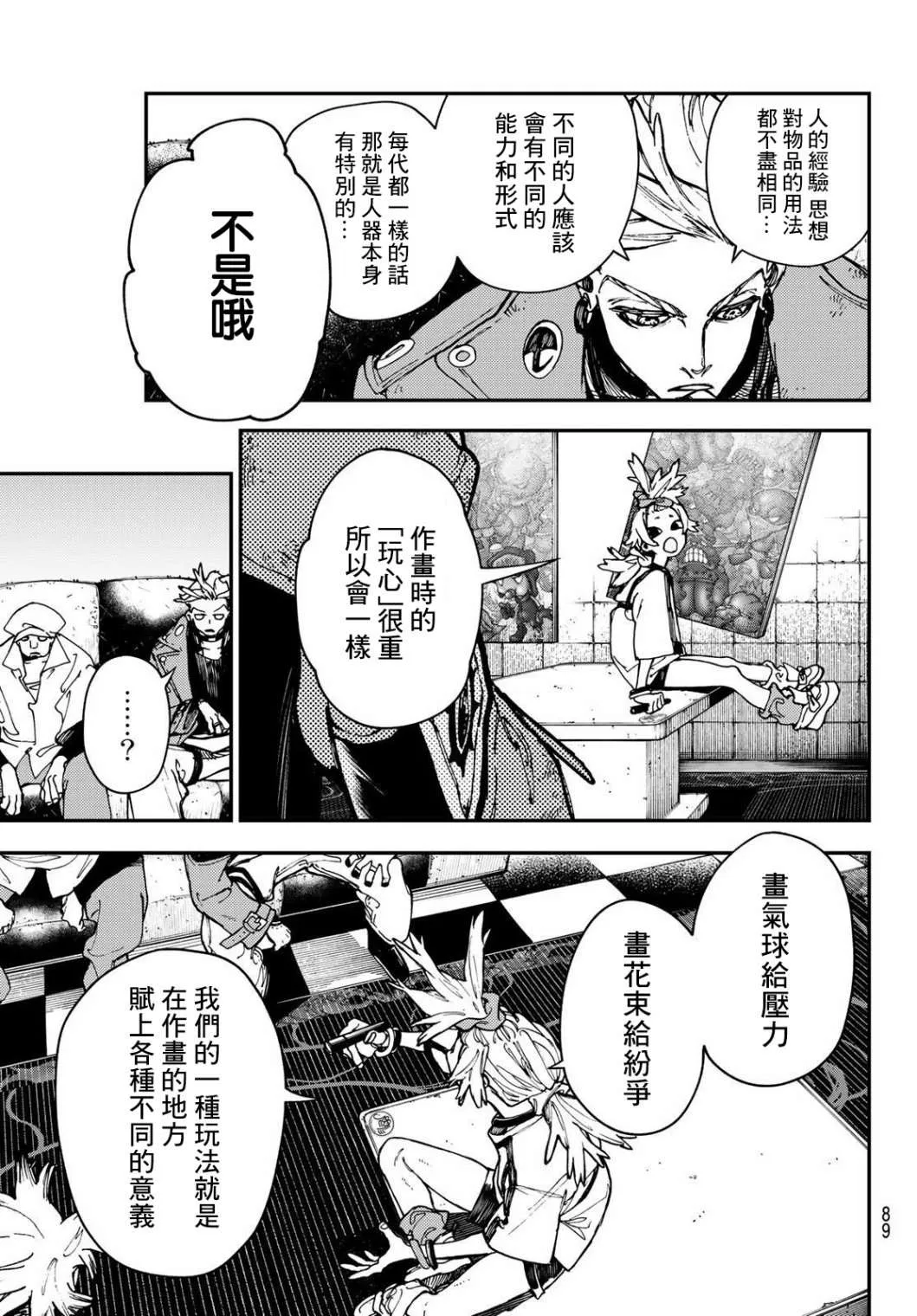 废渊战鬼人物介绍漫画,第28话2图