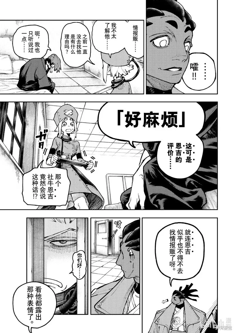 废渊战鬼漫画免费观看下拉式漫画,第91话2图