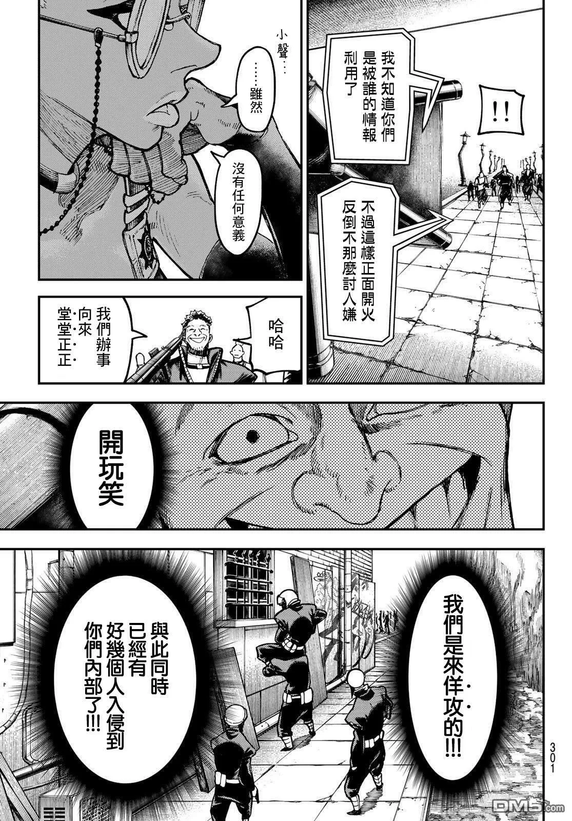 废渊战鬼路德漫画,第45话2图