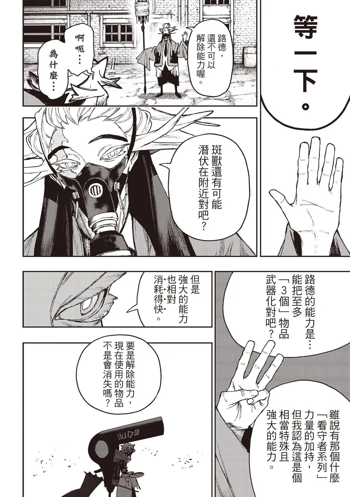 废渊战鬼人物介绍漫画,第121话3图