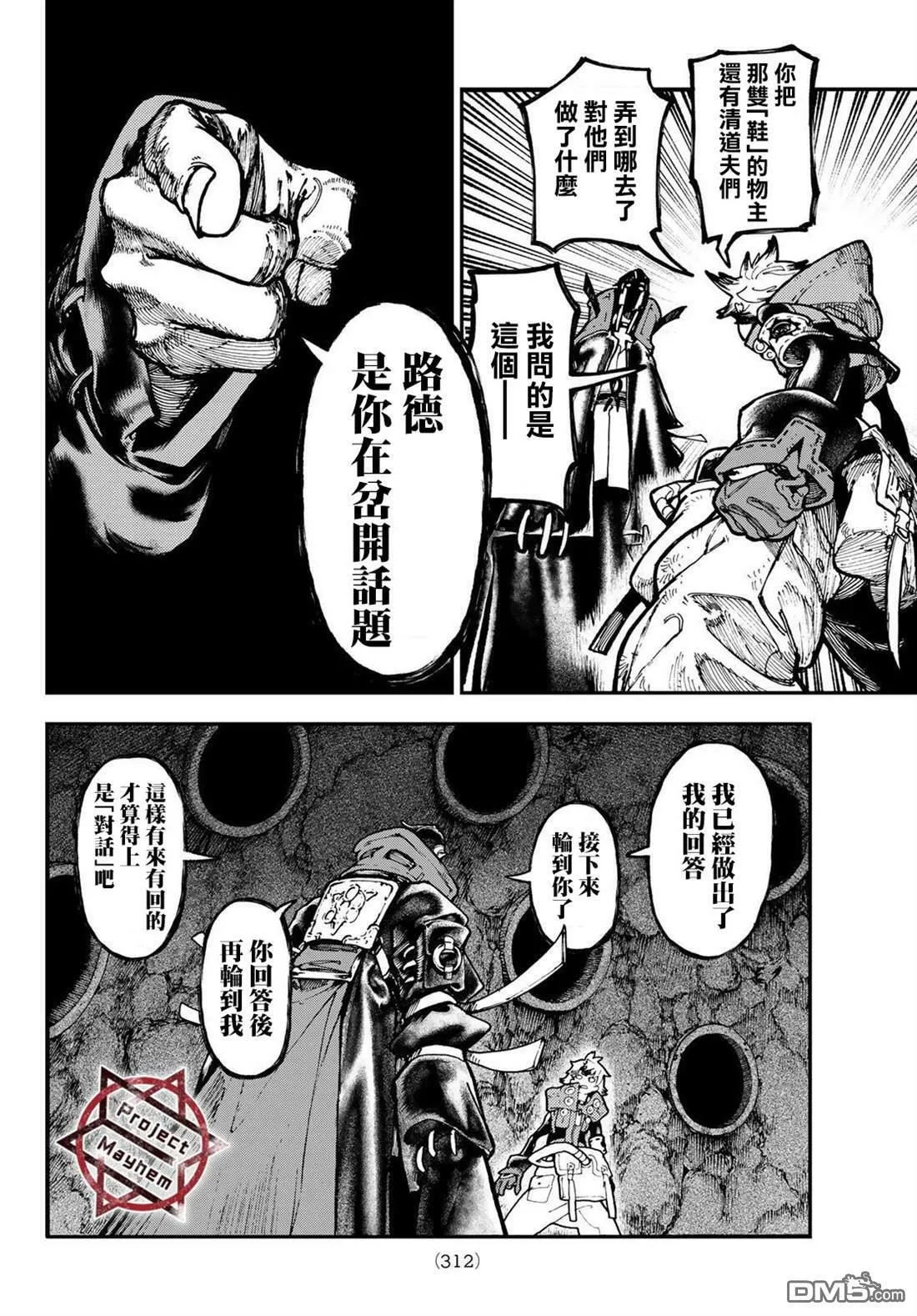 废渊战鬼漫画漫画,第49话1图