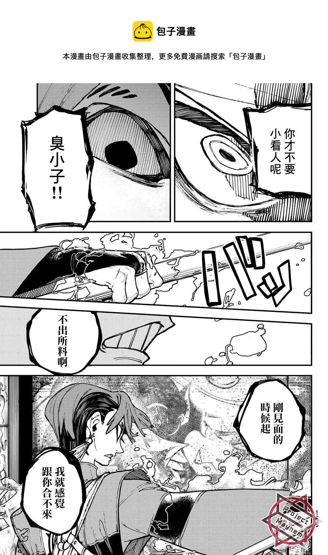 废渊战鬼漫画,第5话2图