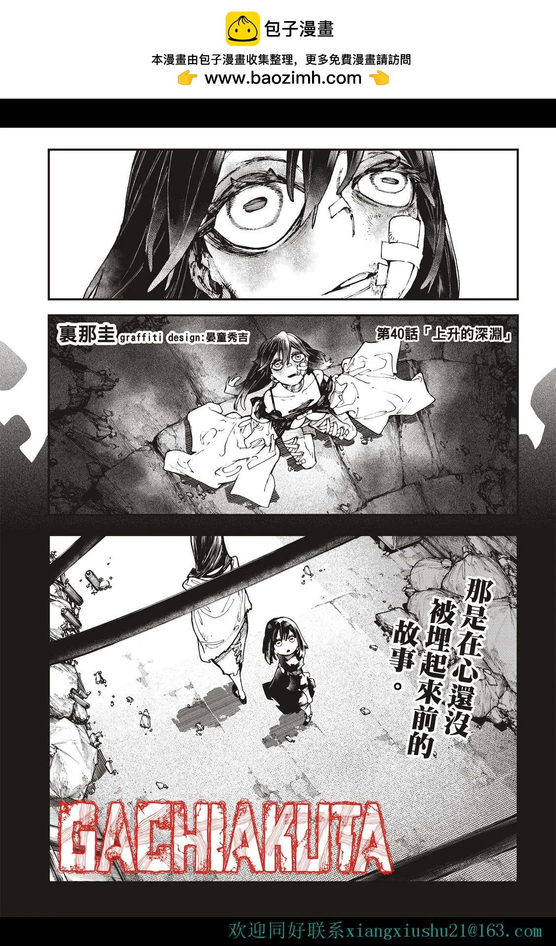 废渊战鬼在线观看漫画,第40话1图