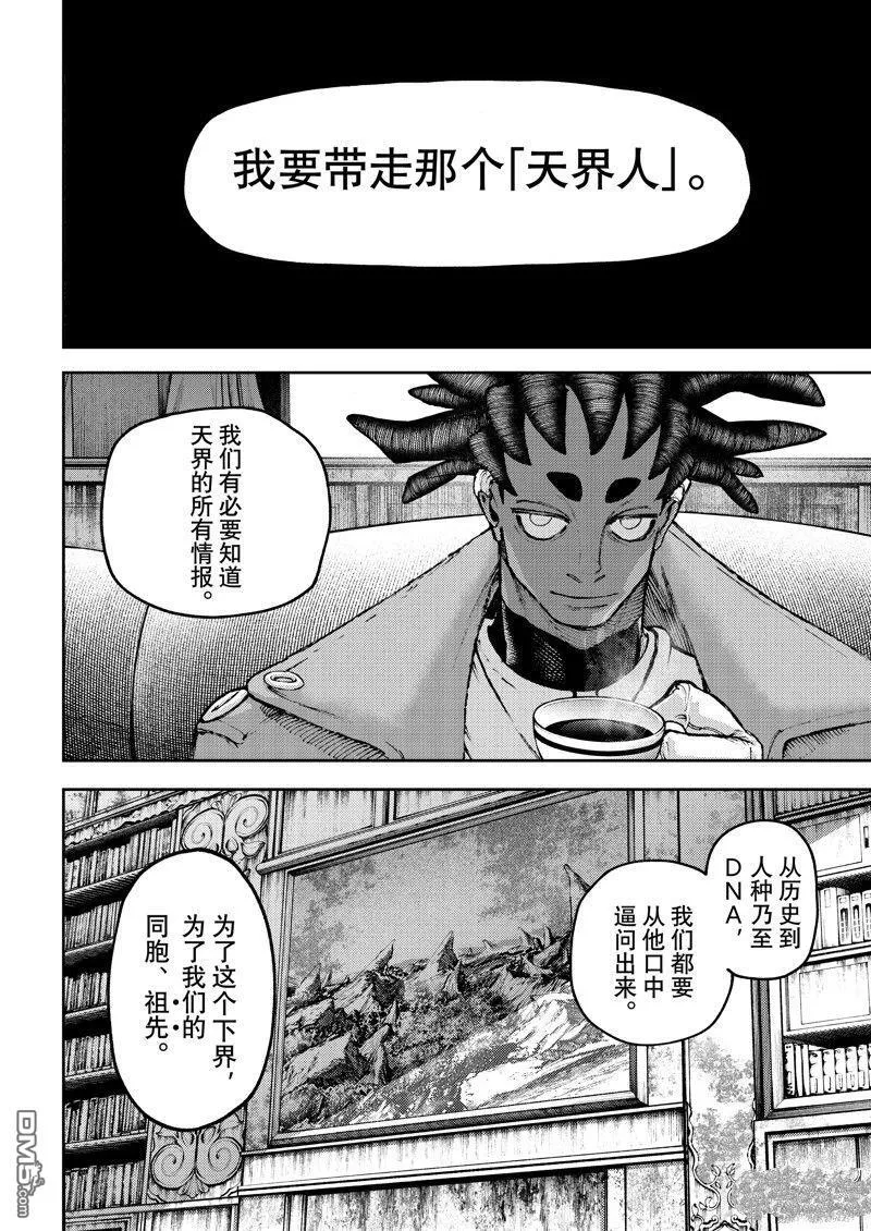 废渊战鬼人物介绍漫画,第87话1图