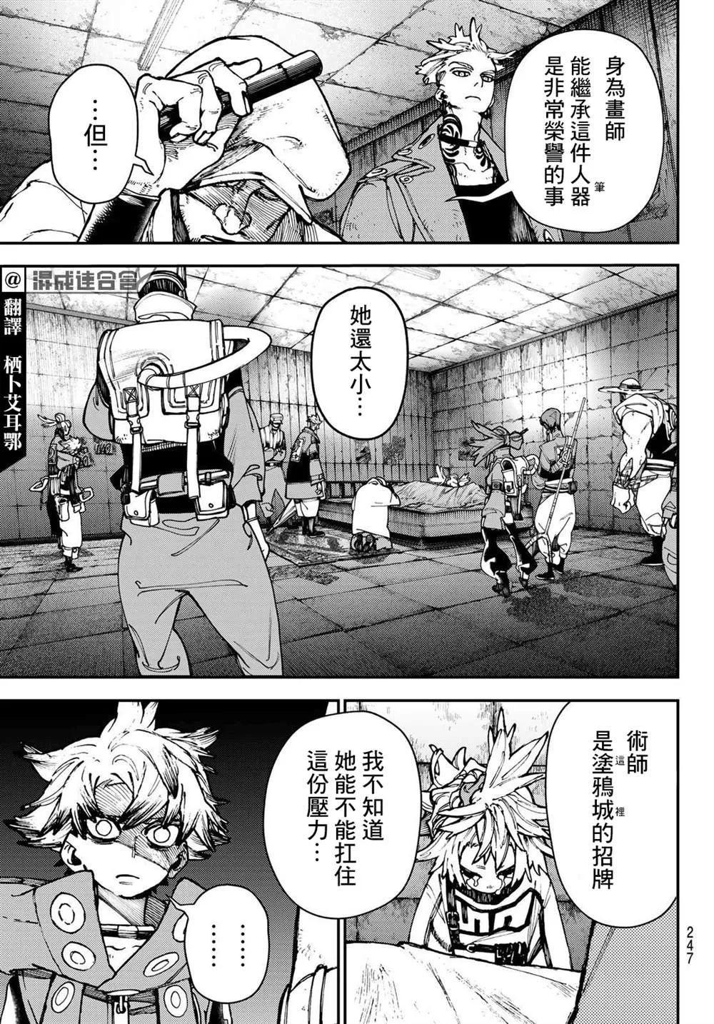 废渊战鬼在线观看漫画,第27话3图