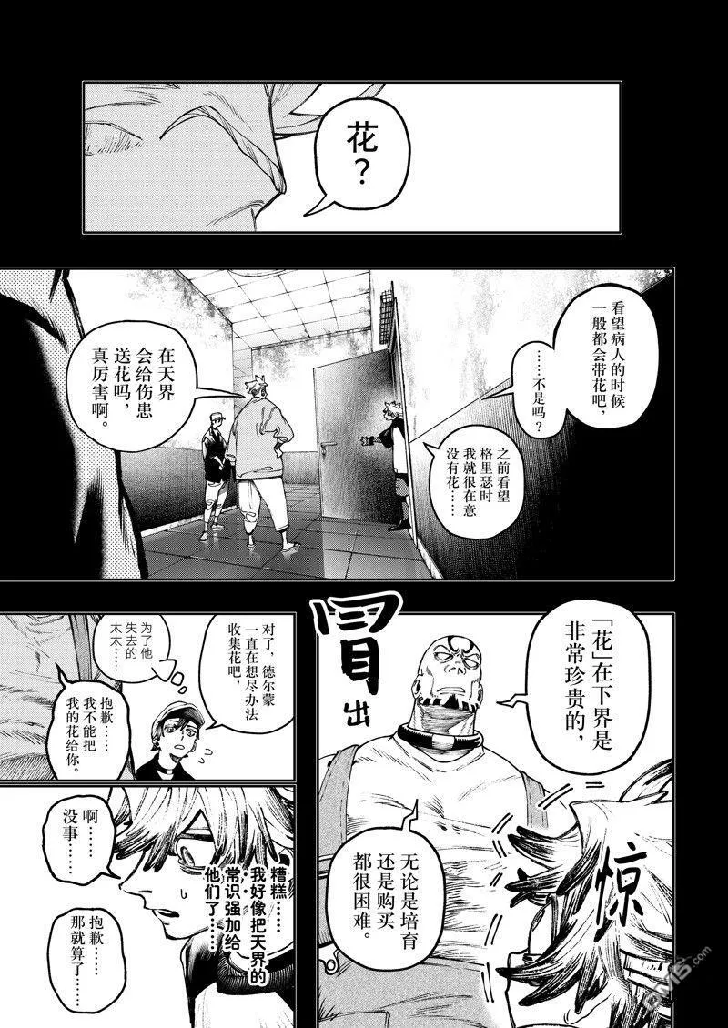 废渊战鬼漫画漫画,第82话4图