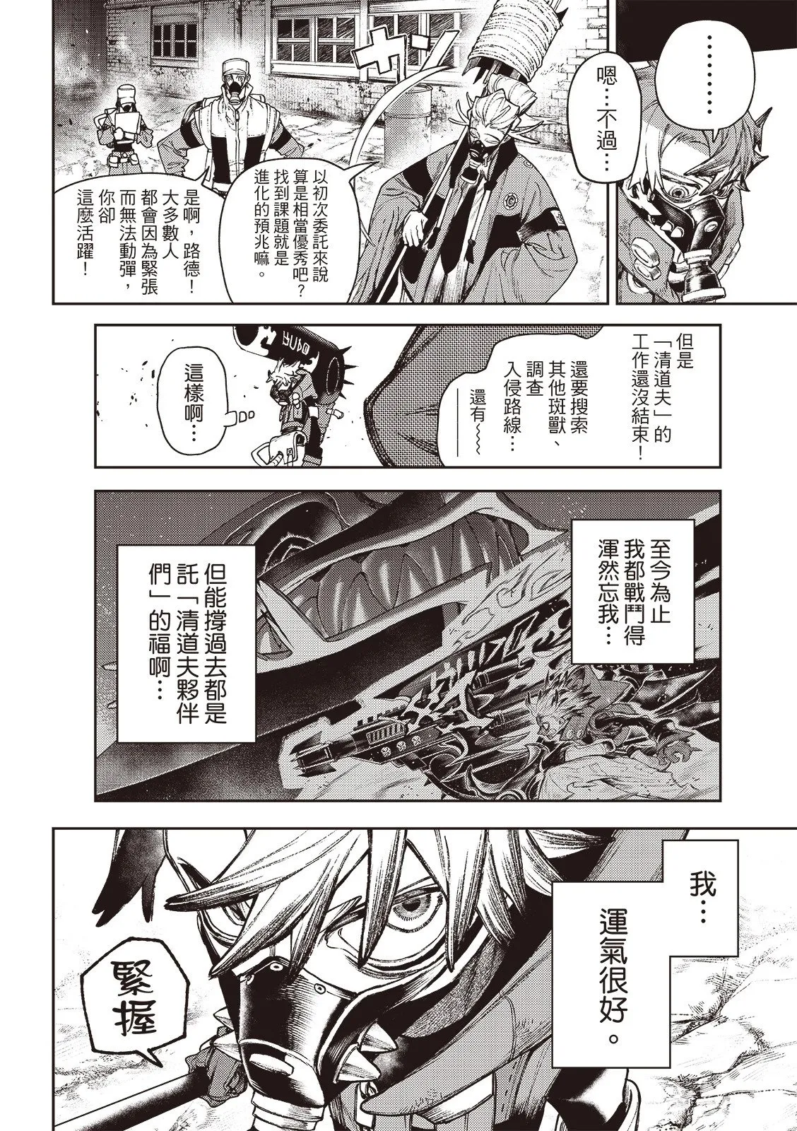 废渊战鬼人物介绍漫画,第121话5图