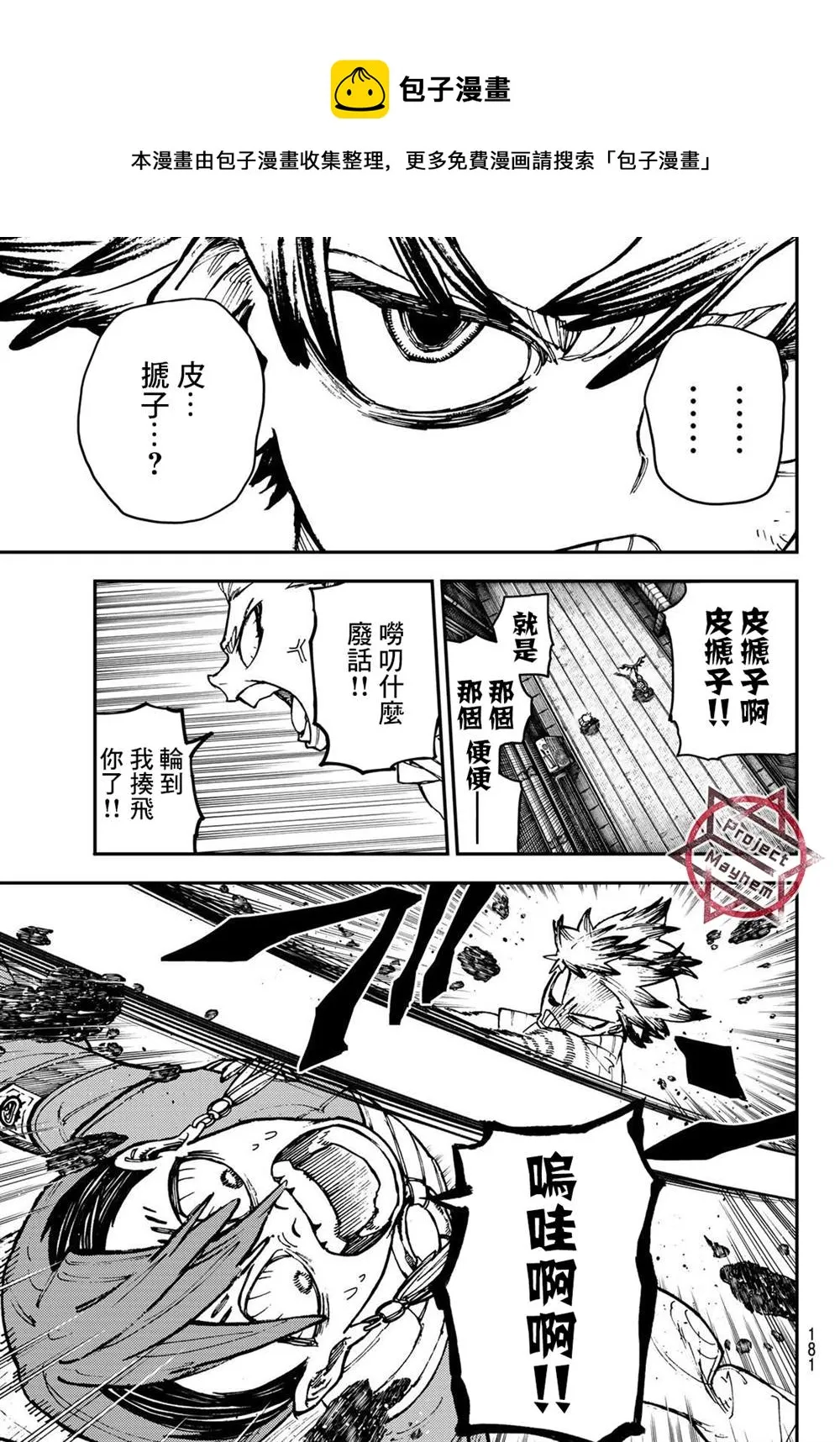 废渊战鬼漫画免费观看下拉式漫画,第6话4图