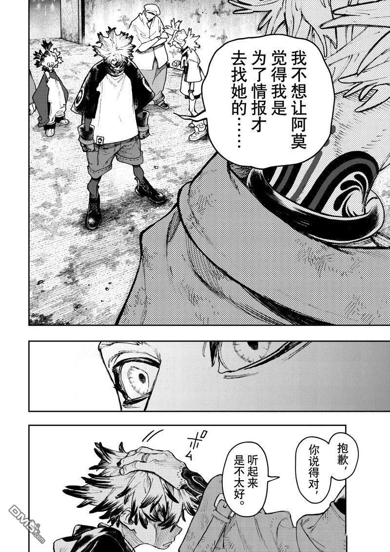 废渊战鬼在线观看漫画,第88话1图