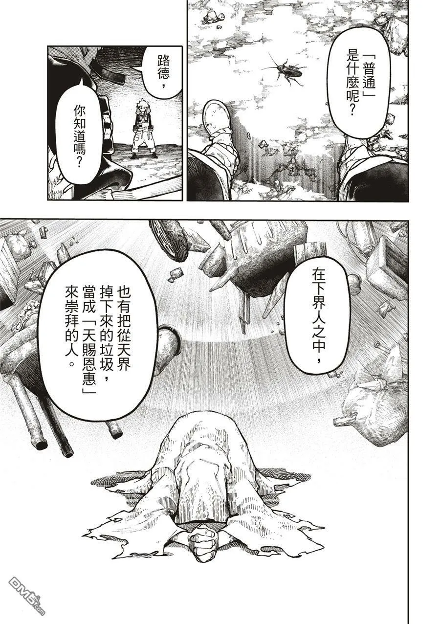 废渊战鬼漫画免费观看下拉式漫画,第54话2图