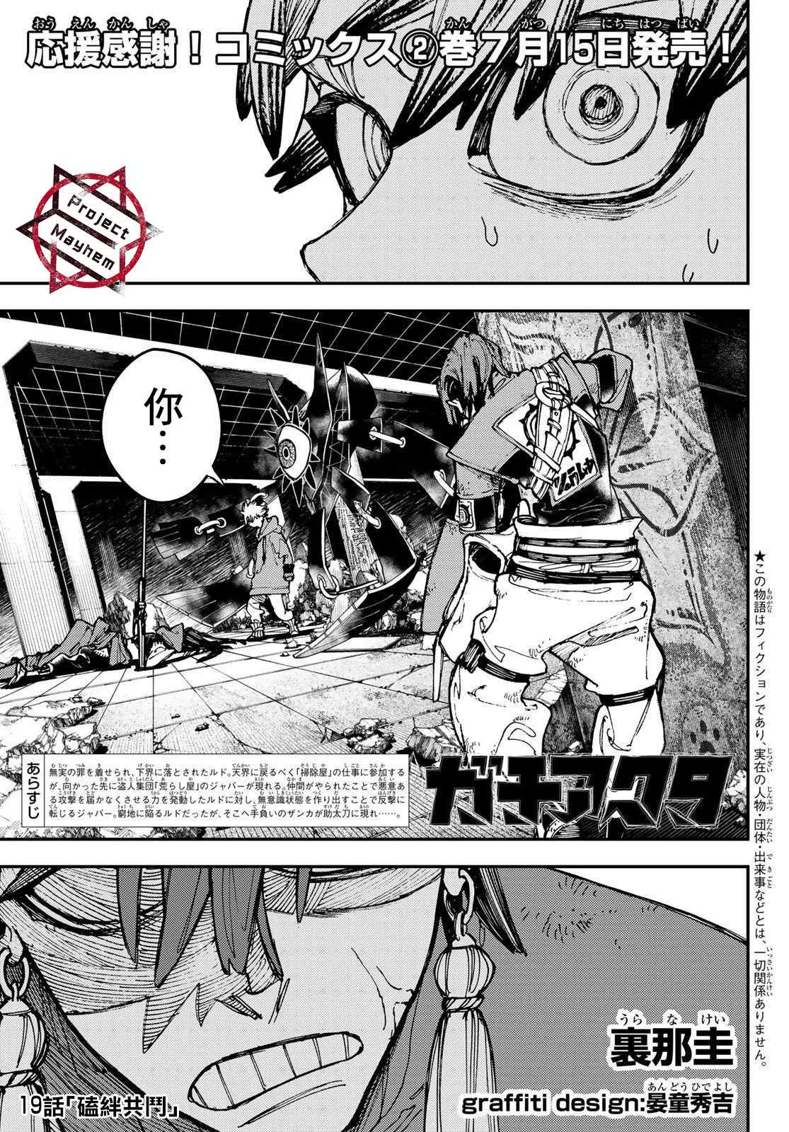 废渊战鬼漫画免费观看下拉式漫画,第19话1图