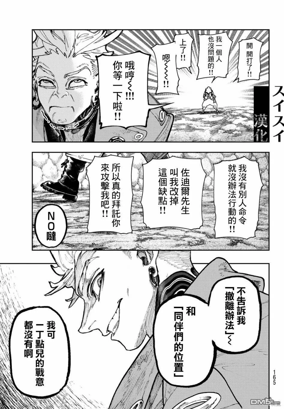 废渊战鬼漫画漫画,第67话4图